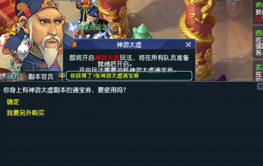 《梦幻西游》神游太虚全攻略-自由选择难度轻松通关技巧