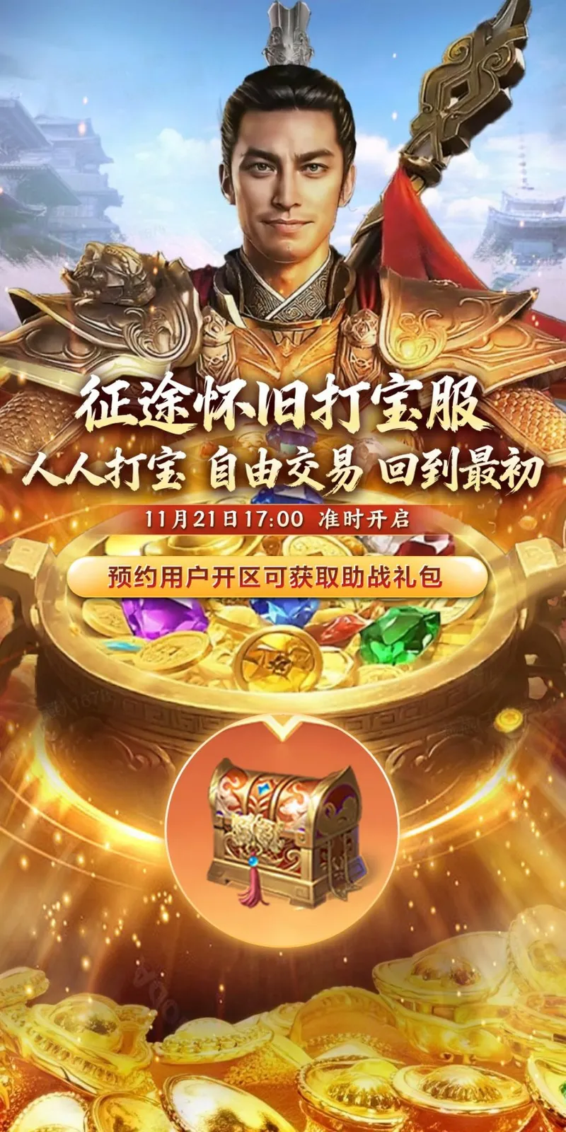 《征途》怀旧打宝服开测-回归经典畅享打宝乐趣