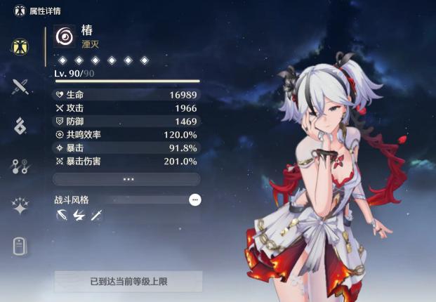 《鸣潮》椿的双爆要堆多少_暴击和暴击伤害至少要堆到多少