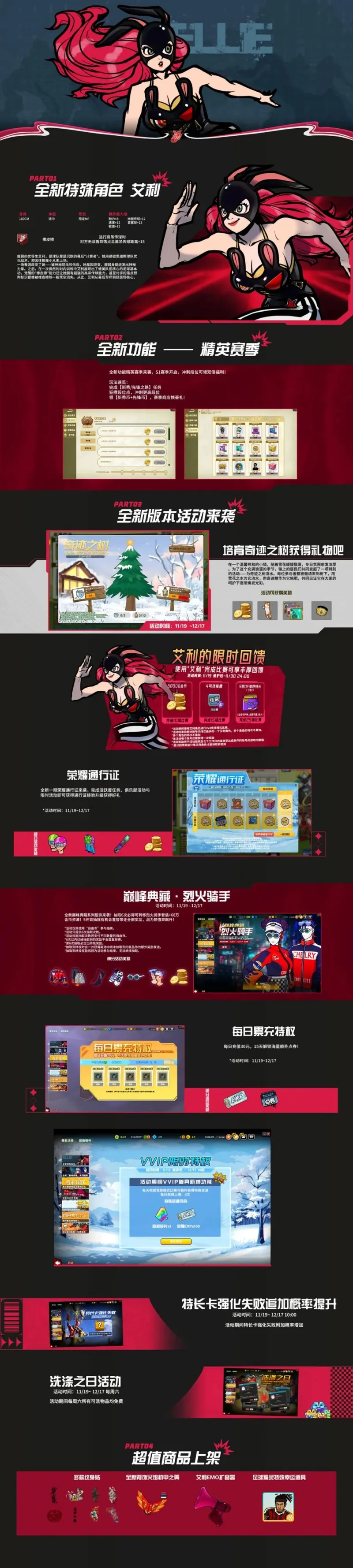 《自由足球怀旧服》S1精英赛季开启-新角色艾利登及冬季活动来袭