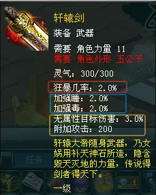 《西游3》神兵武器属性详解-三大种族绝世神兵全解析