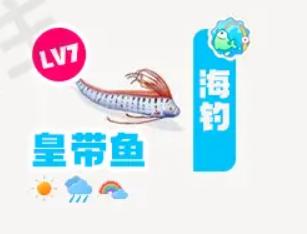 《心动小镇》皇带鱼在哪里钓_皇带鱼钓鱼点钓鱼时间图鉴