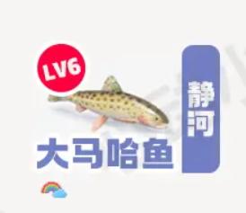 《心动小镇》大马哈鱼在哪里钓_大马哈鱼钓鱼点钓鱼时间图鉴