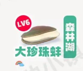 《心动小镇》大珍珠蚌在哪里钓_大珍珠蚌钓鱼点钓鱼时间图鉴