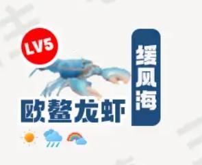 《心动小镇》欧洲鳌龙虾在哪里钓_欧洲鳌龙虾钓鱼点钓鱼时间图鉴