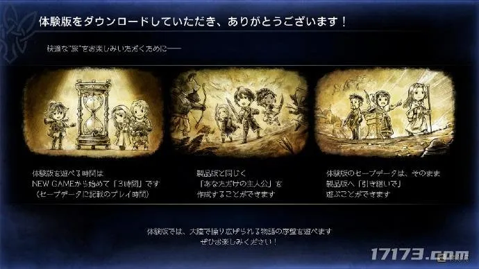 《歧路旅人0》免费体验版上线-3小时内容可继承正式版