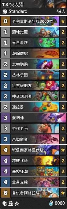《炉石传说》快攻猎卡组搭配卡组代码_快攻猎怎么玩怎样搭配