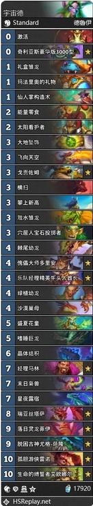 《炉石传说》宇宙德卡组搭配卡组代码_宇宙德怎么玩怎样搭配