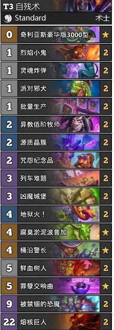 《炉石传说》自残术卡组搭配卡组代码_自残术怎么玩怎样搭配