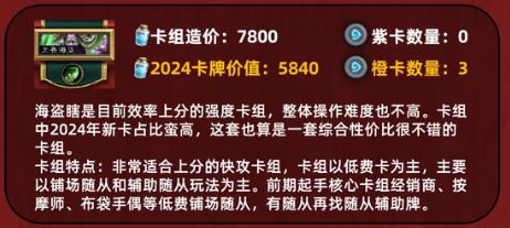 《炉石传说》无畏海盗怎么样_自选卡组无畏海盗值得选择吗