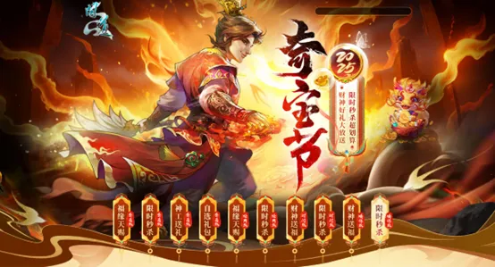 《问道》奇宝节活动开启-限时秒杀与自选礼包详解