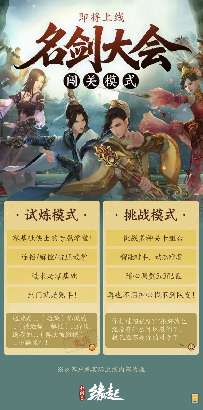 《剑网3缘起》名剑大会闯关模式上线-多重活动助力侠士成长