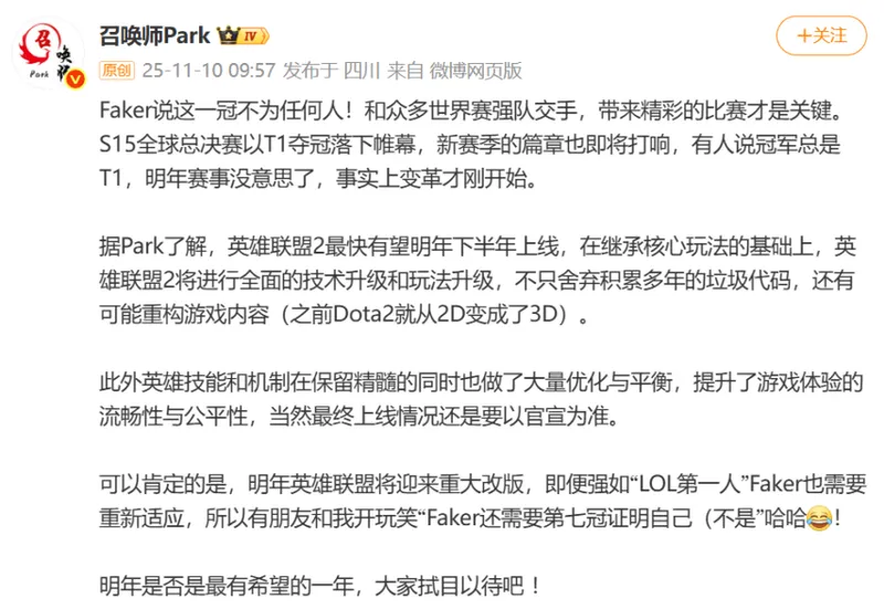 《英雄联盟2》有望明年上线-核心玩法升级与技术革新