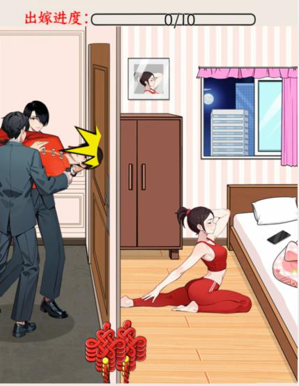 《就我眼神好》新娘出嫁怎么过_帮新娘出嫁通关图文攻略