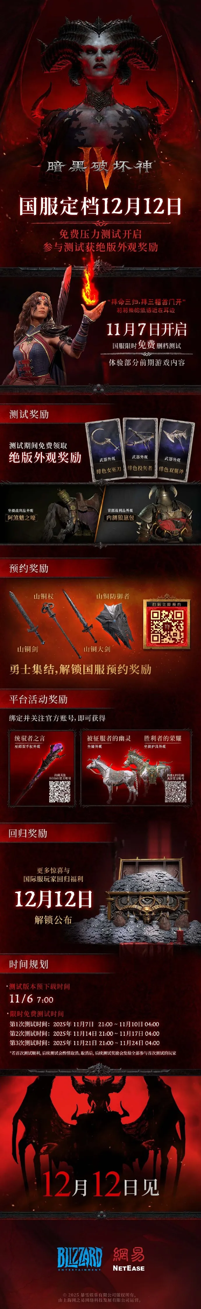 《暗黑破坏神4》国服压力测试开启-免费参与赢取绝版奖励