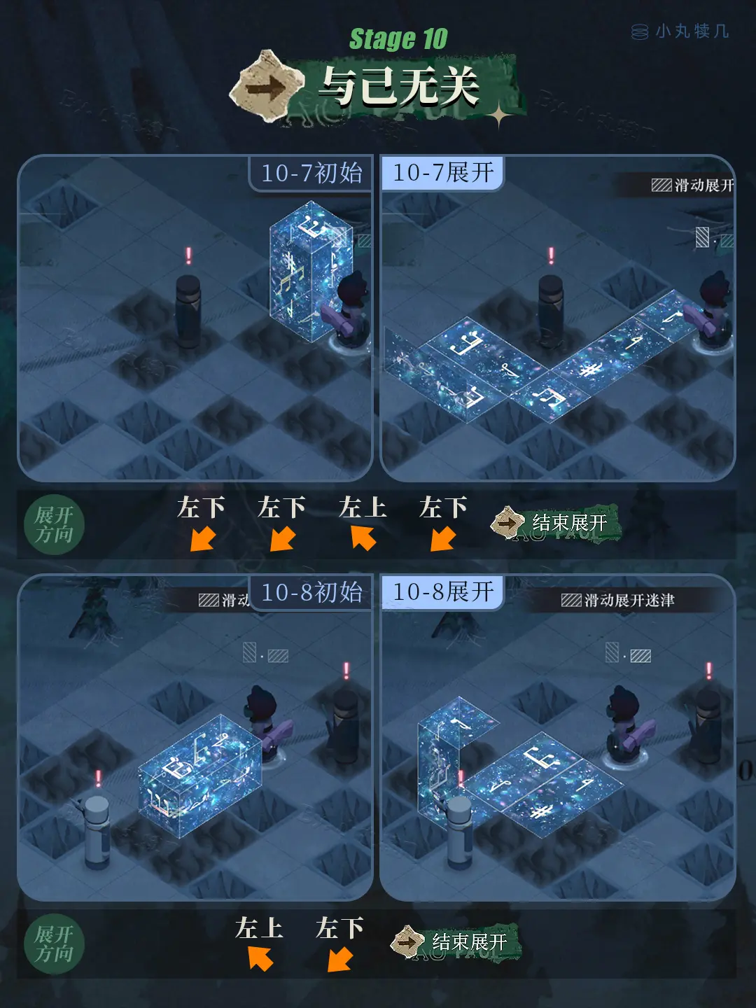 《重返未来1999》与己无关4怎么过_十月无晴迷津关卡10与己无关4方向路线图文攻略