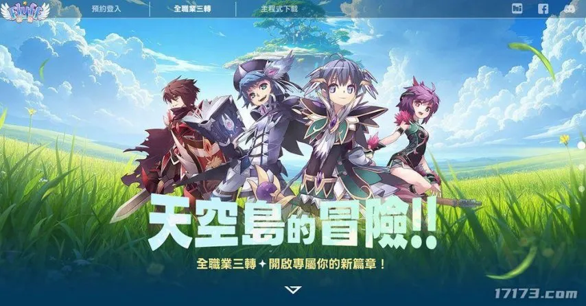 飞飞全职业三转进化开启-台服Flyff开放天空岛冒险活动