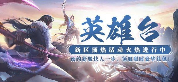 神州大陆新篇章！《猛将OL》新服预热启动，抢先预约赢取独家福利！