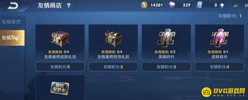 《王者荣耀》好友回归商店位置详解-快速找到友情商店兑换奖励