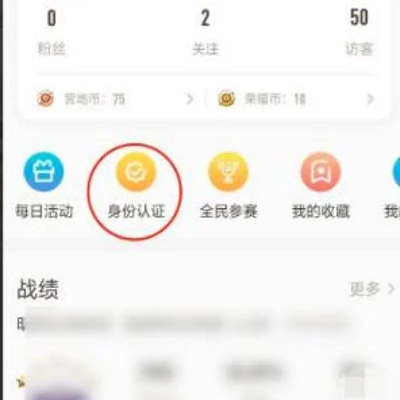 《王者荣耀》王者营地巅峰王者认证条件详解-身份认证流程指南