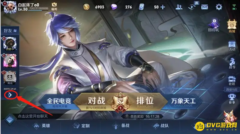 《王者荣耀》怎么查看战力排行-快速找到荣耀战力排名方法