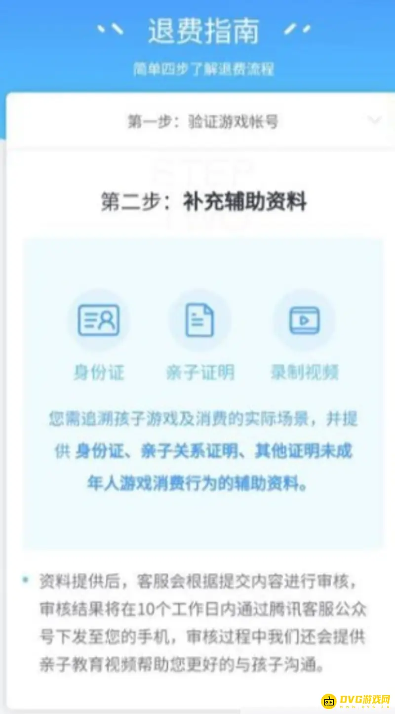 《王者荣耀》退款政策解析-是否支持全额退款