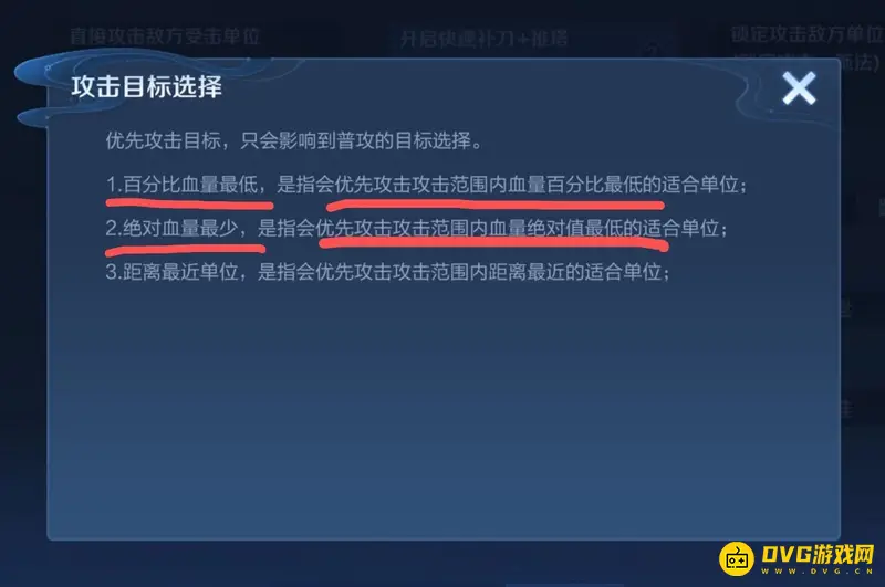 《王者荣耀》血量优先选择解析-绝对血量与百分比血量区别