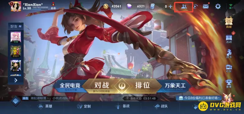 《王者荣耀》好友拒绝方法详解-教你轻松管理好友申请