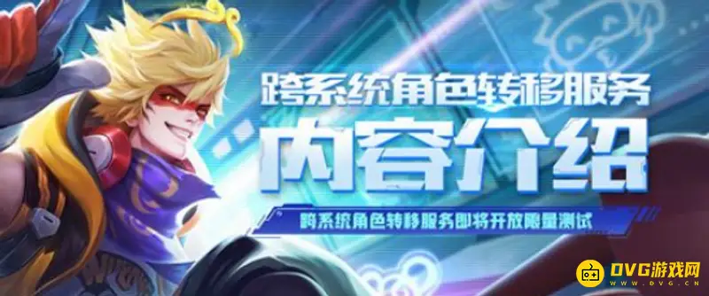 《王者荣耀》转区进度在哪里看-转区流程与注意事项