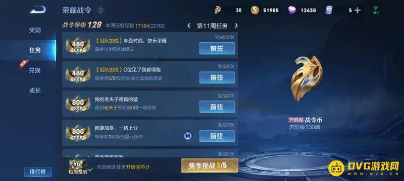 《王者荣耀》战令一周升级指南-战令经验怎么获得