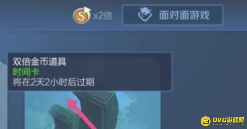 《王者荣耀》双倍金币卡时间怎么查看-双倍金币卡时间查看方法
