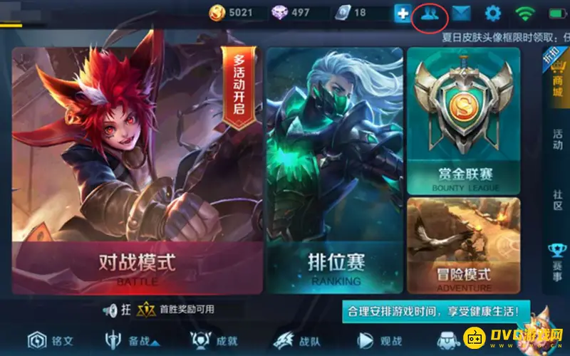 《王者荣耀》如何设置拒绝好友申请-拒绝加好友设置方法