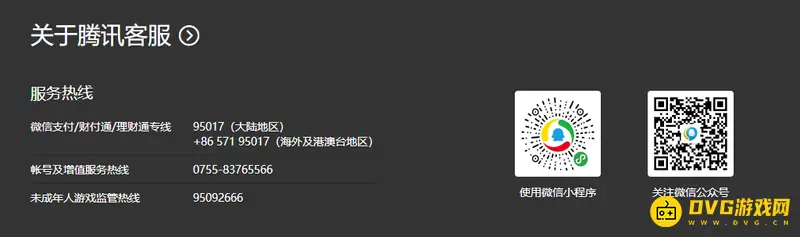 《王者荣耀》投诉中心电话-客服联系方式详解