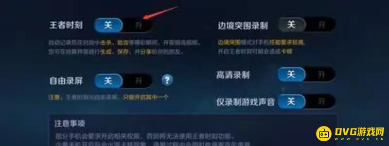 《王者荣耀》怎么开启营地的精彩时刻录制功能-营地精彩时刻开启指南