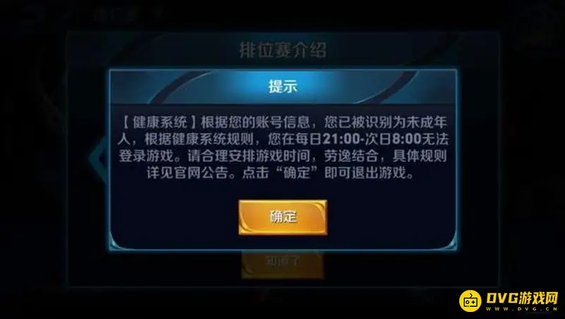 《王者荣耀》游戏时间限制详解-不同年龄段规则说明