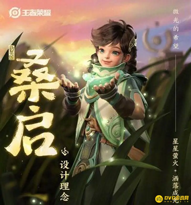 《王者荣耀》桑启介绍-鸣沙之谷的辅助英雄