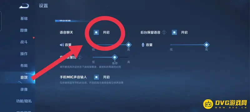 《王者荣耀》开麦听不到声音解决方法-怎么快速恢复语音交流功能