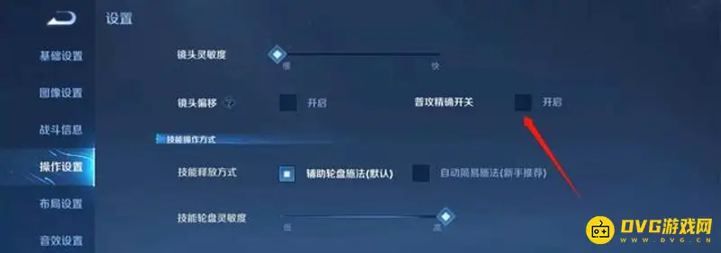 《王者荣耀》普攻精确开关怎么开启-普攻精确开关开启方法