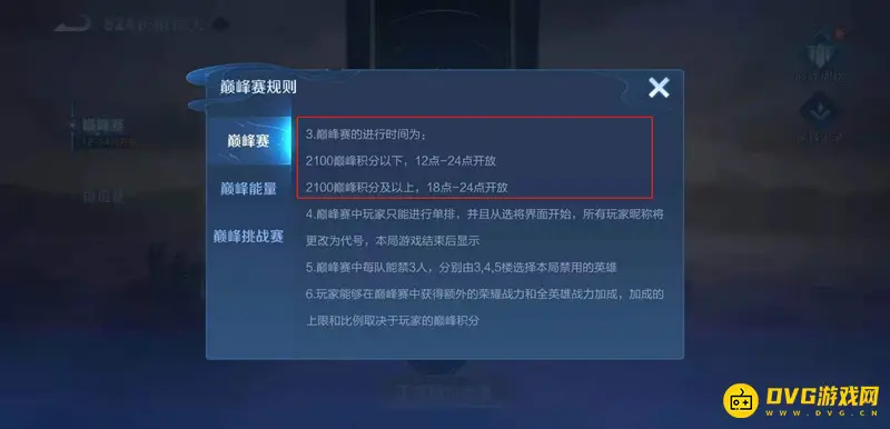 《王者荣耀》巅峰赛开启时间详解-积分段对应开放时段