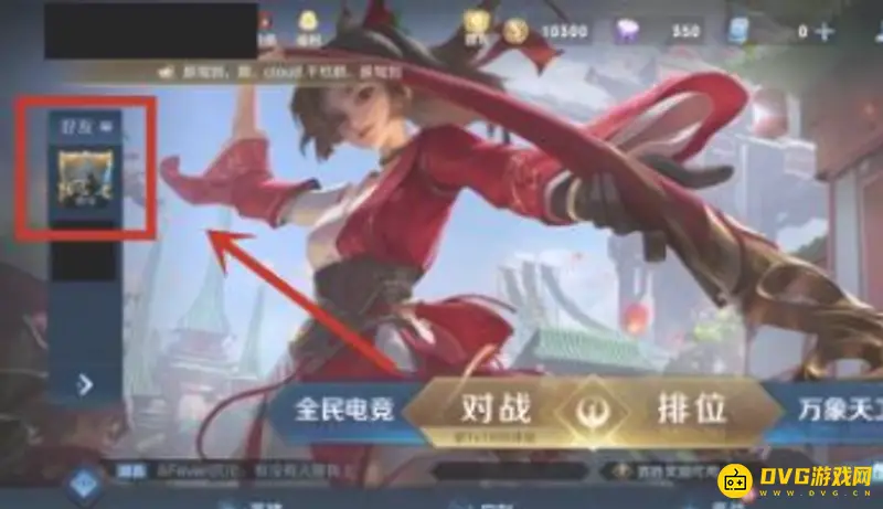 《王者荣耀》如何判断对方隐身-好友界面操作详解