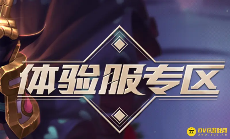 《王者荣耀》体验服限时点券使用攻略-限时兑换英雄皮肤详解