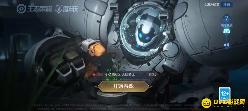 《王者荣耀》s29星会员怎么开启-星会员的开启方法