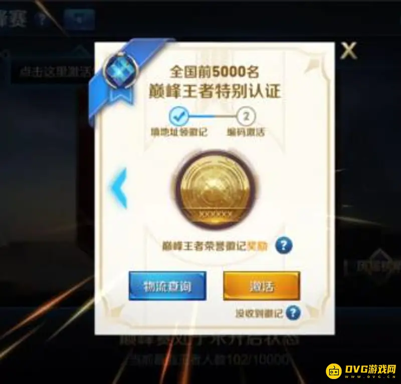 《王者荣耀》巅峰王者证书有什么用-专属身份与社区特权详解