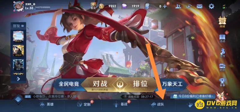 《王者荣耀》小队功能介绍-教你快速找到小队入口