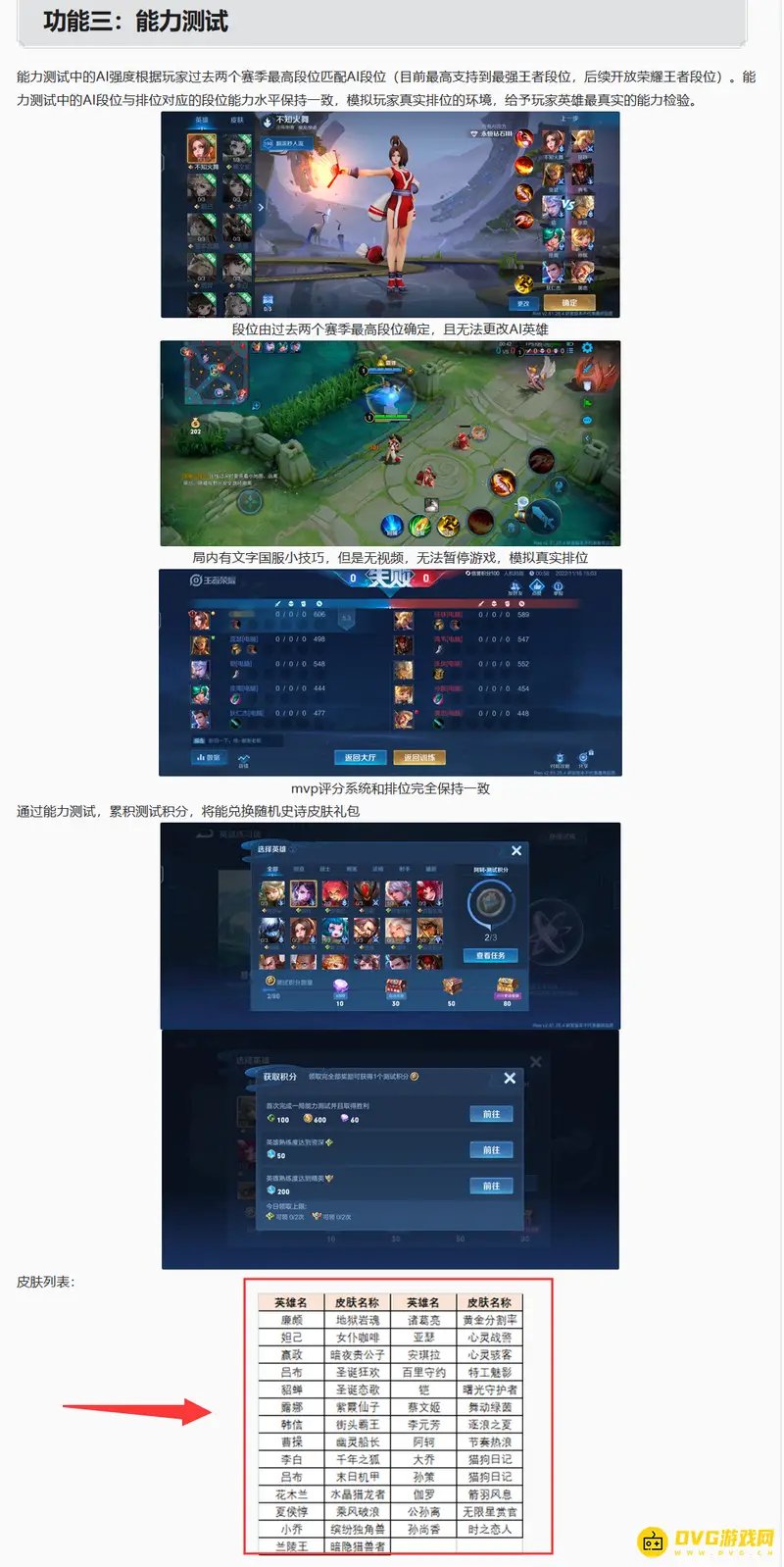 《王者荣耀》训练场史诗皮肤宝箱一览-包含27款热门皮肤