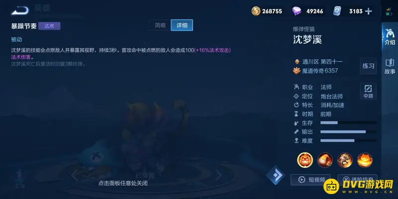 《王者荣耀》S23赛季沈梦溪技能解析-沈梦溪连招技巧详解