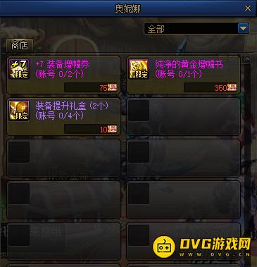 DNF奥妮娜的兑换券有什么用？