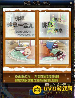 《DNF》休息一会活动详情_休息一会奖励一览