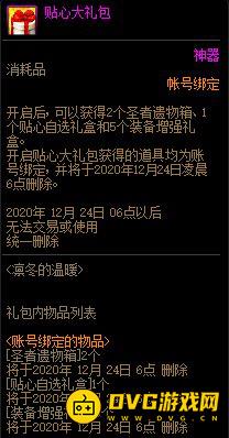 《DNF》贴心大礼包里面有什么_贴心大礼包内容物一览
