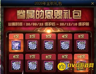 《DNF》金秋礼包积分商城魔盒道具即将下架